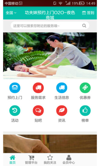 功夫妹預(yù)約服務(wù)app1
