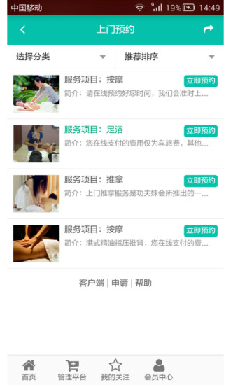 功夫妹預(yù)約服務(wù)app2