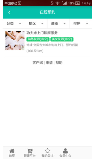 功夫妹預(yù)約服務(wù)app3