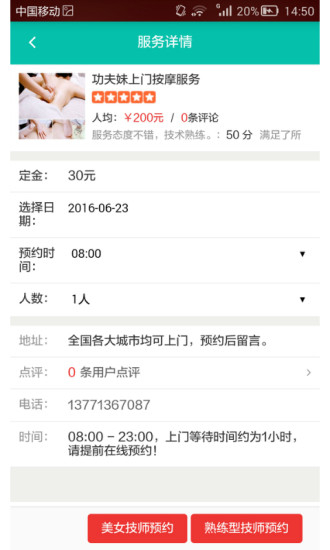功夫妹預(yù)約服務(wù)app4