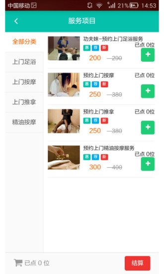 功夫妹預(yù)約服務(wù)app5