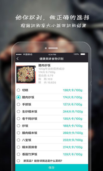 健康吃貨app1