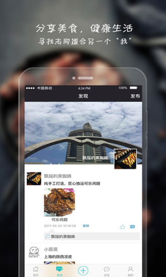 健康吃貨app2