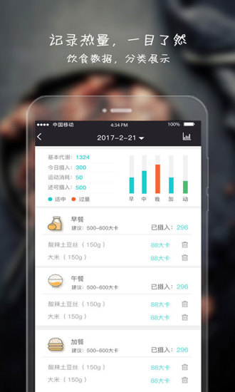 健康吃貨app3