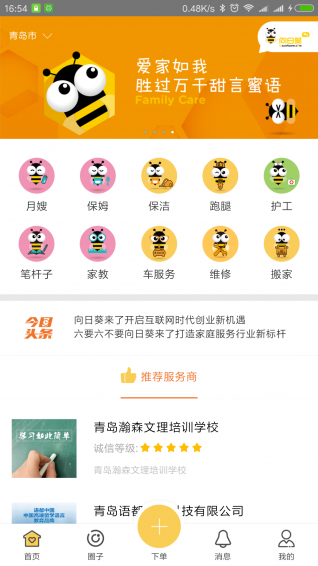 向日葵來了app1