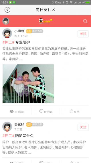 向日葵來了app3
