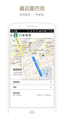 星巴克app1