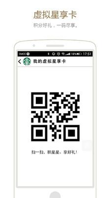 星巴克app2