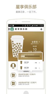 星巴克app3