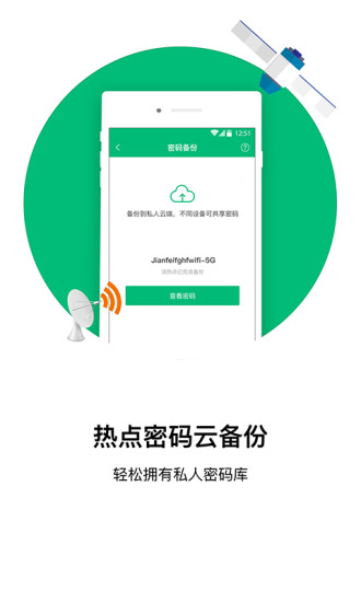 口袋WiFiapp2