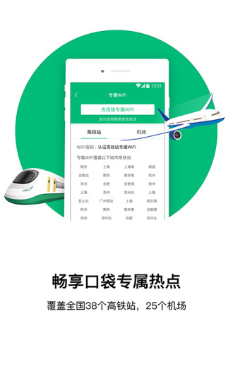 口袋WiFiapp4