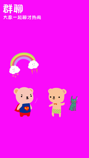生活圈子app2