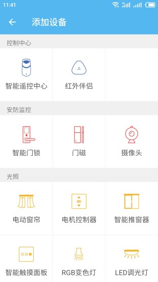 優(yōu)智云家app3