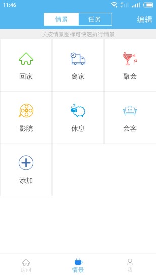 優(yōu)智云家app5