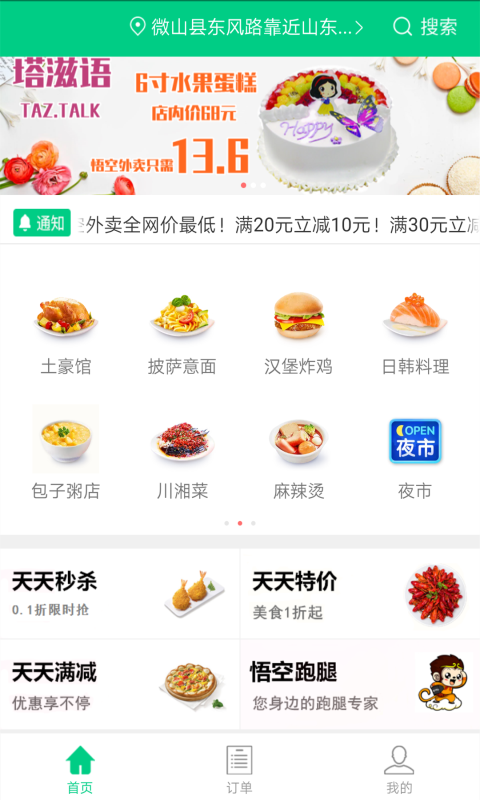 悟空外賣app1