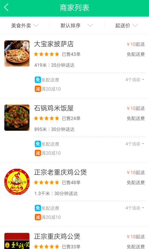 悟空外賣app2
