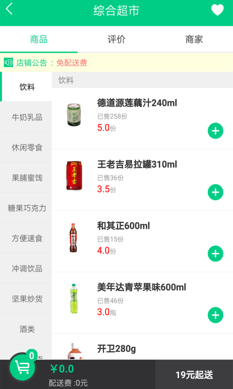 悟空外賣app3