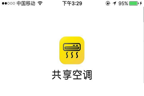共享空調(diào)app2