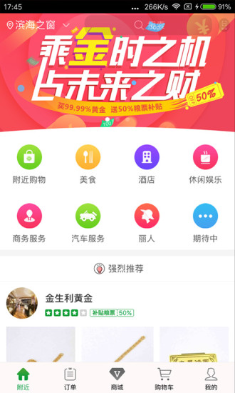 吉糧惠民app1