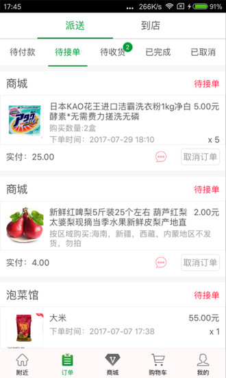 吉糧惠民app2