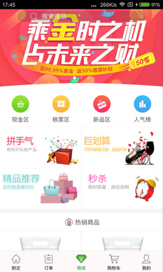 吉糧惠民app3