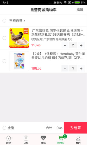 吉糧惠民app4