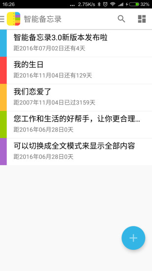 智能備忘錄app1