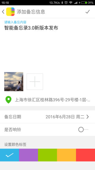 智能備忘錄app3