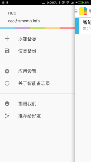 智能備忘錄app4