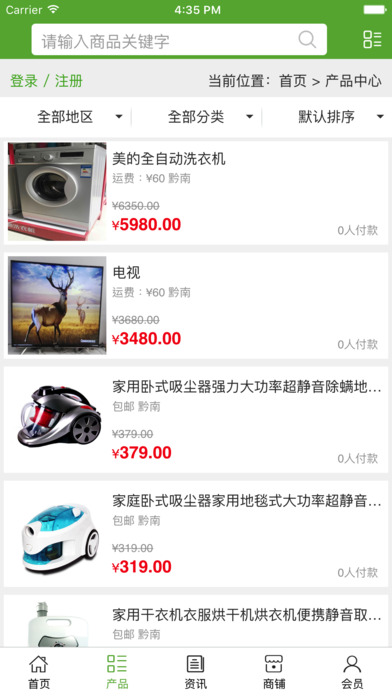 中國電器購物網(wǎng)APP2