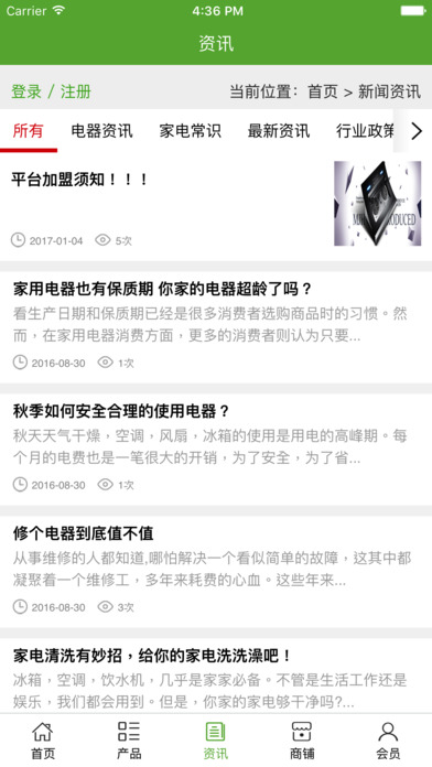 中國電器購物網(wǎng)APP4