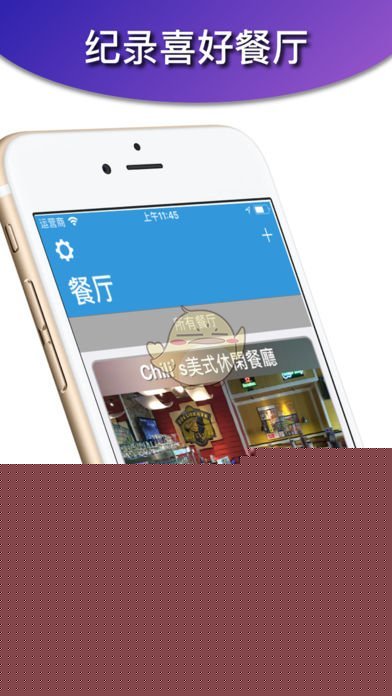 餐憶愿APP1