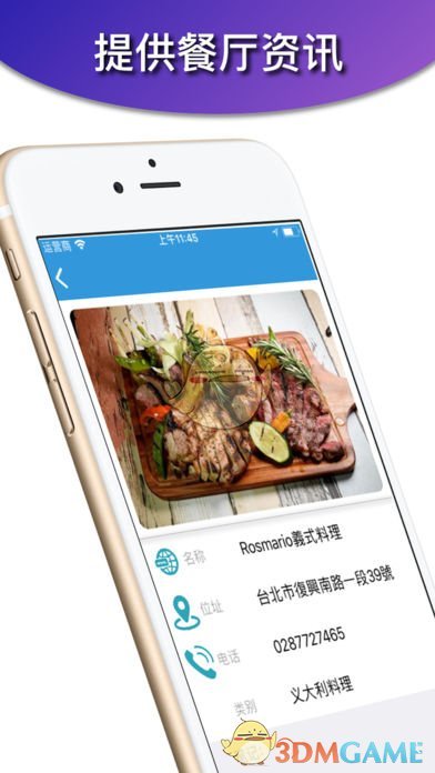 餐憶愿APP2