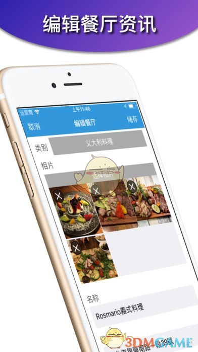 餐憶愿APP3