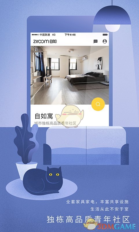 自如APP3