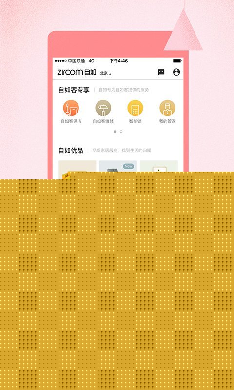 自如APP5