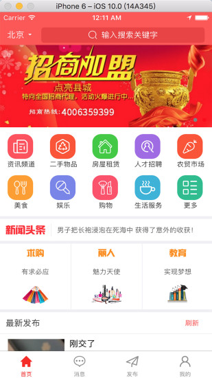 點(diǎn)亮縣城APP2