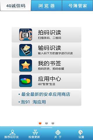 4G誠(chéng)信碼APP1