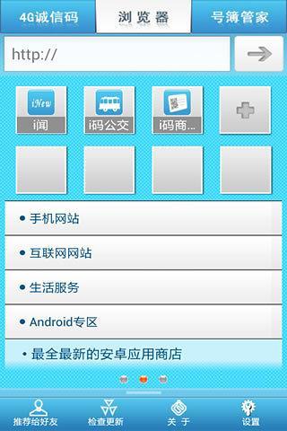 4G誠(chéng)信碼APP2