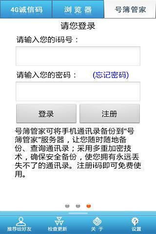 4G誠(chéng)信碼APP4