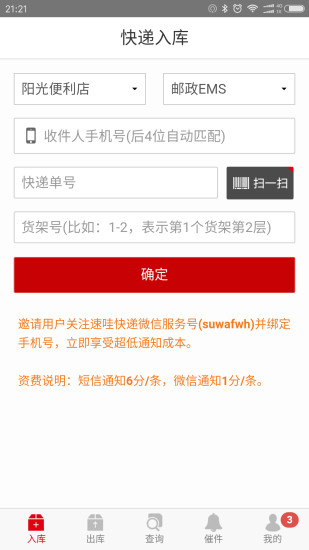 速哇快遞代收APP1