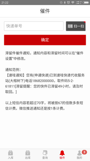 速哇快遞代收APP3