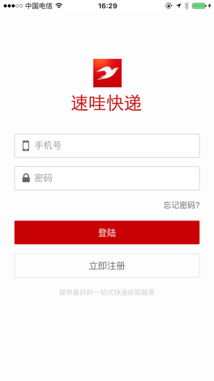 速哇快遞代收APP4