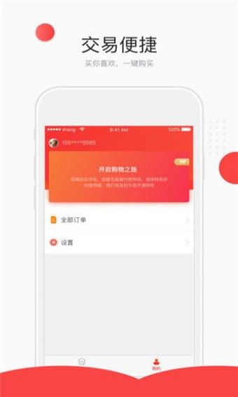 太秀商城APP1