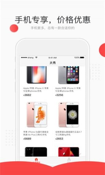 太秀商城APP3