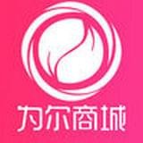 為爾商城APP