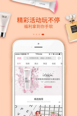 為爾商城APP1