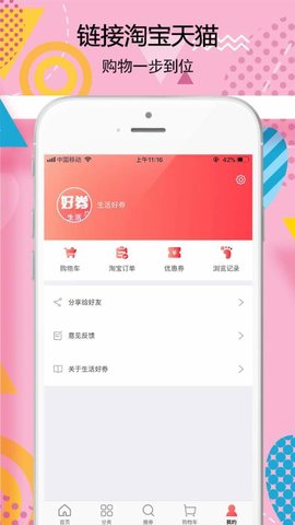生活好券APP1