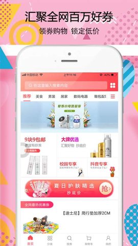 生活好券APP3