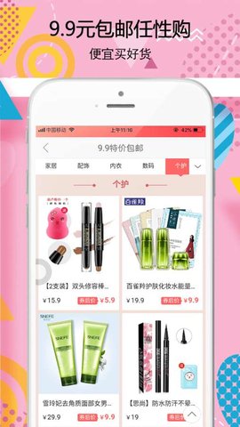 生活好券APP4